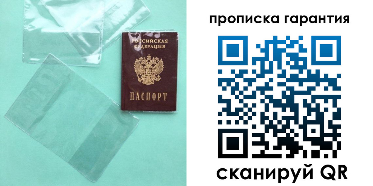 прописка паспорт в Сосенском